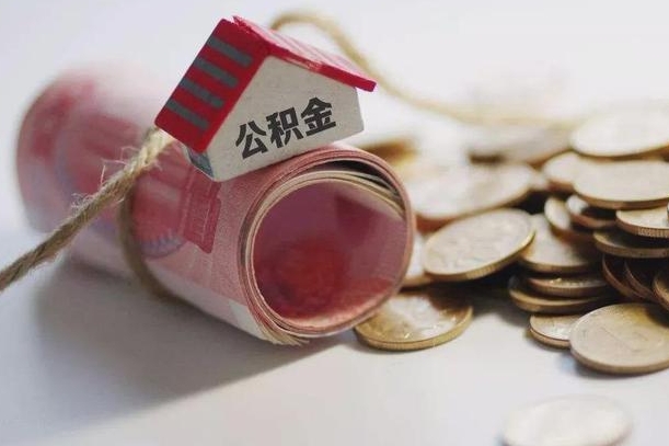 临沂辞职可以取住房公积金吗（辞职可以取公积金出来吗）